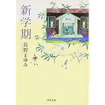 長野まゆみ 文庫本 17冊 セット まとめ売り 単行本 河出文庫 長野まゆみ 文庫本 17冊 セット まとめ売り 単行本 河出文庫